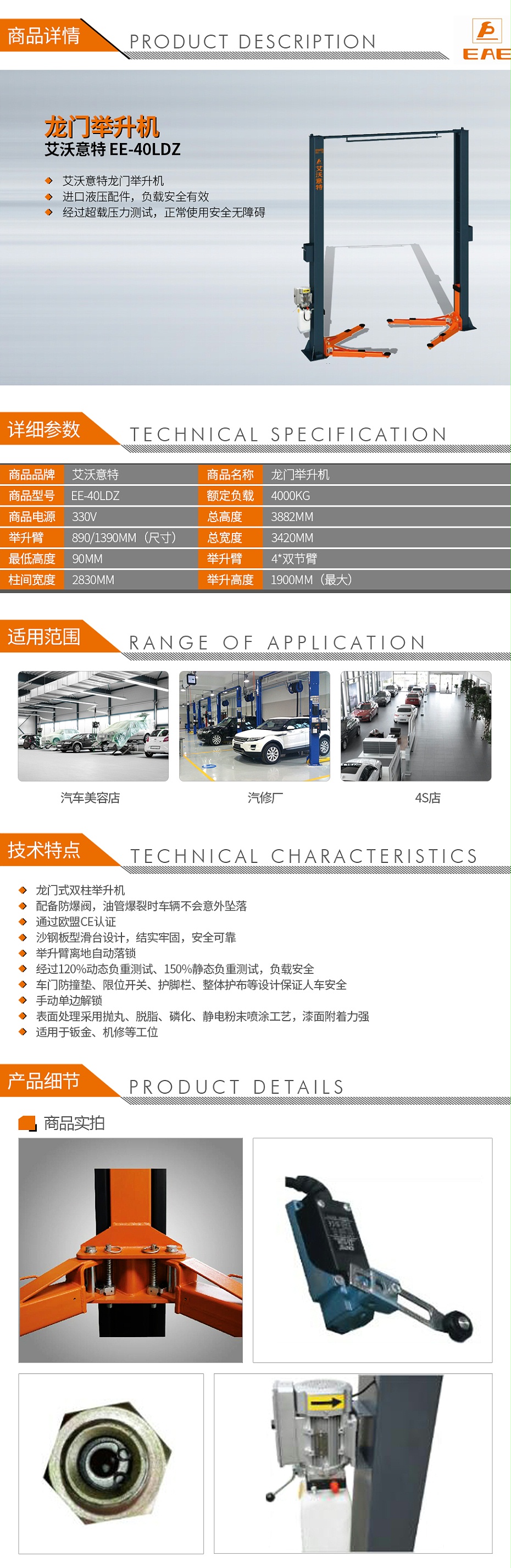 艾沃意特-EE-40LDZ-龍門舉升機_01