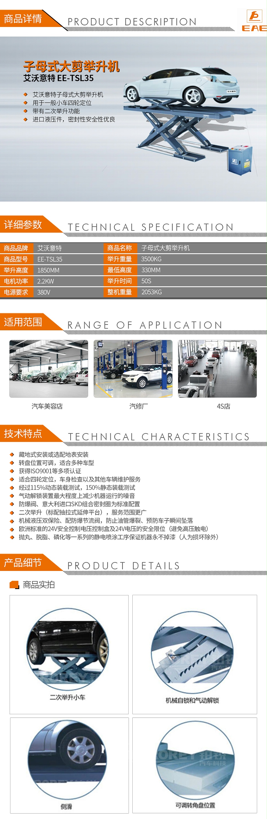 艾沃意特-EE-TSL35-子母式大剪舉升機_01