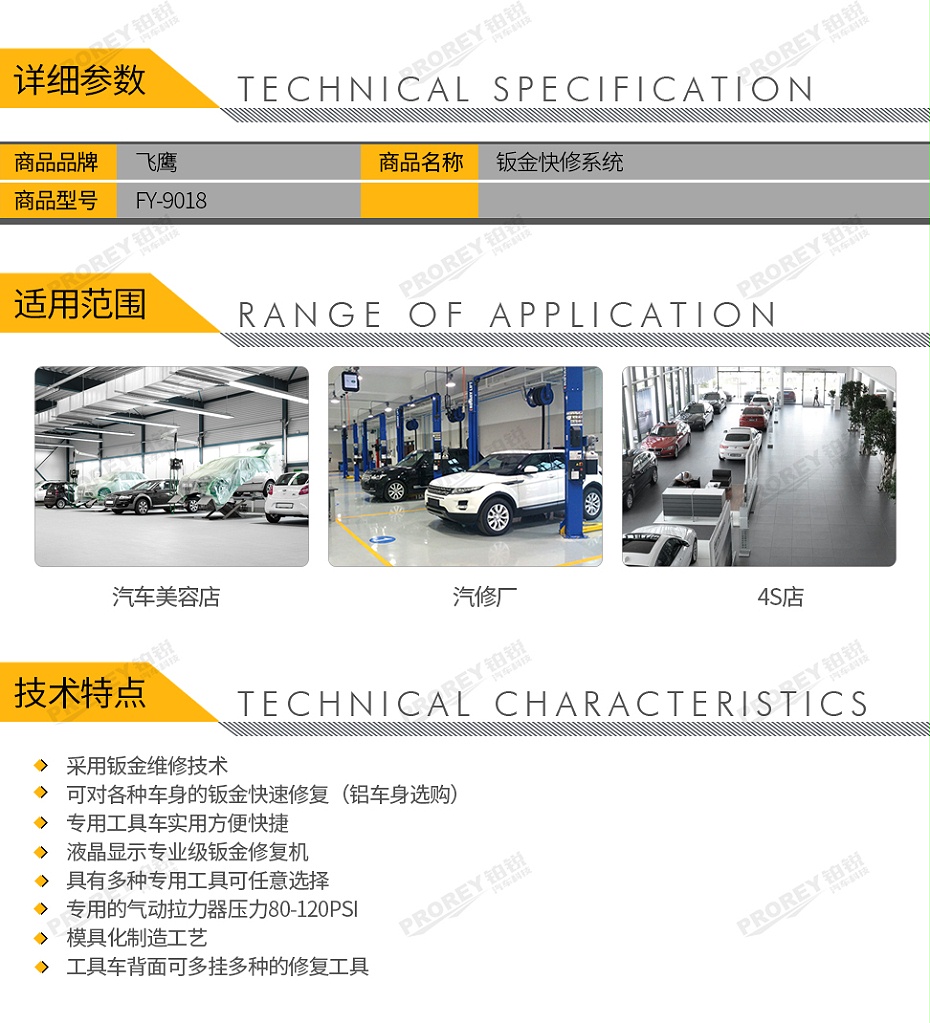 GW-140070058-飛鷹 FY-9018 汽車鈑金維修系統（全套）-2