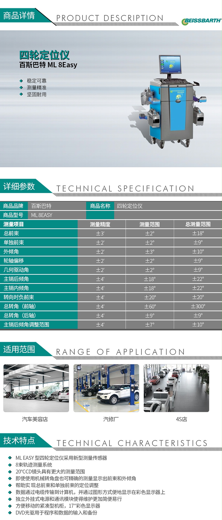 百斯巴特-ML-8Easy-四輪定位儀_01