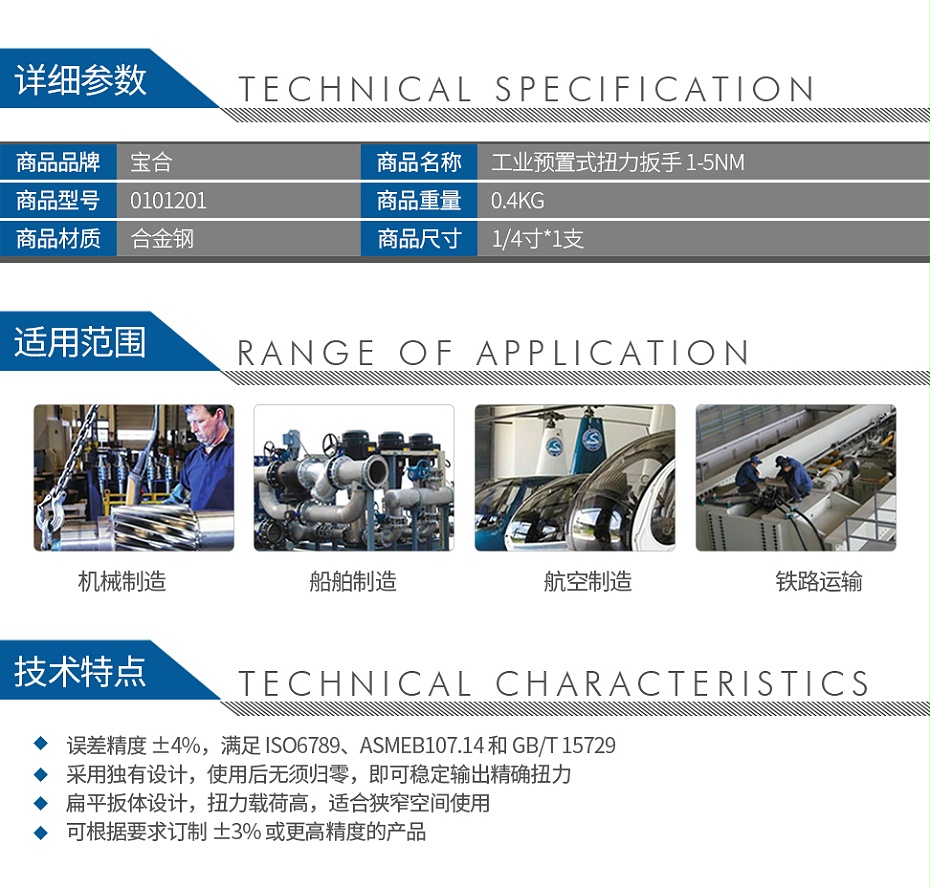 寶合0101201工業預制式扭力扳手-1-5Nm_02