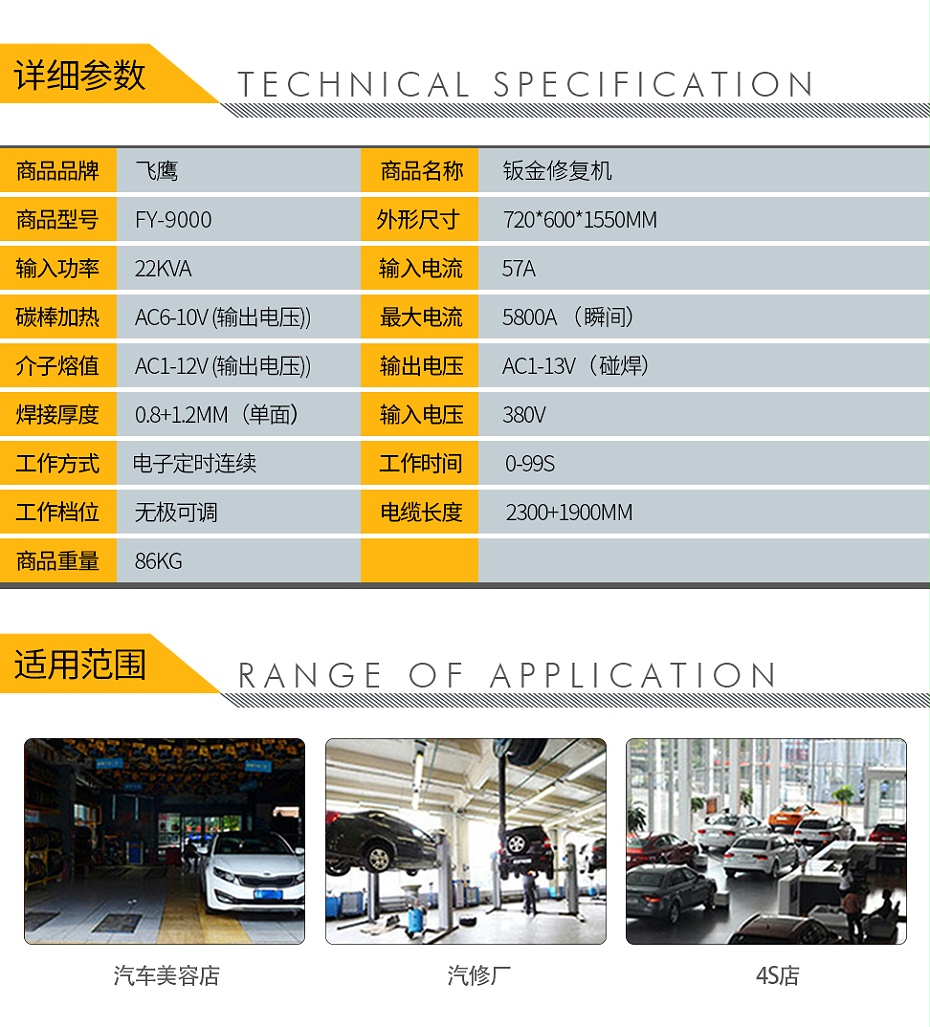 QQ-140070023-飛鷹 FY-9000 鈑金修復機-2