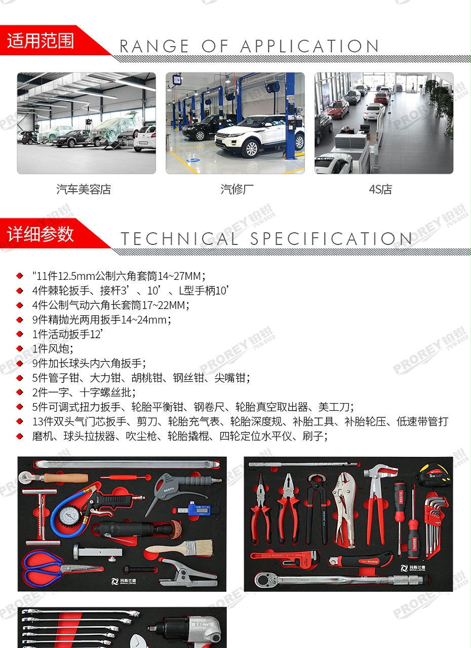 GW-130035464-百思泰 6685s 66件輪胎保養工具方案升級版-2