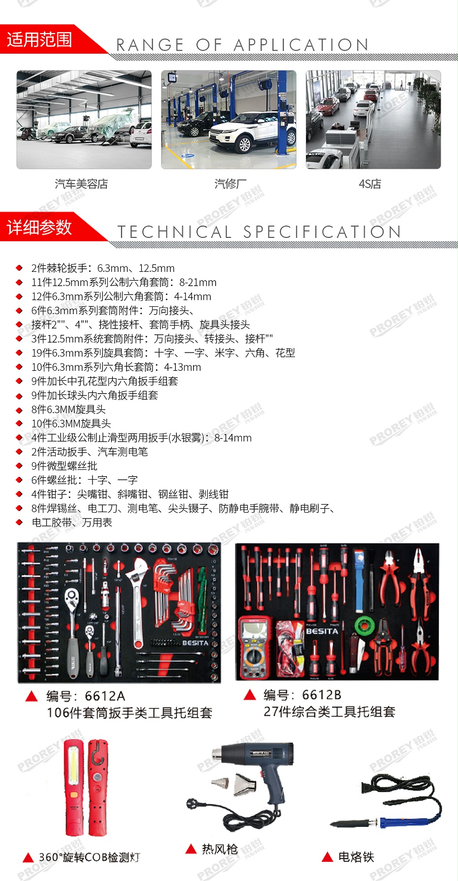 GW-130035463-百思泰 6612 139件電工工具方案-2