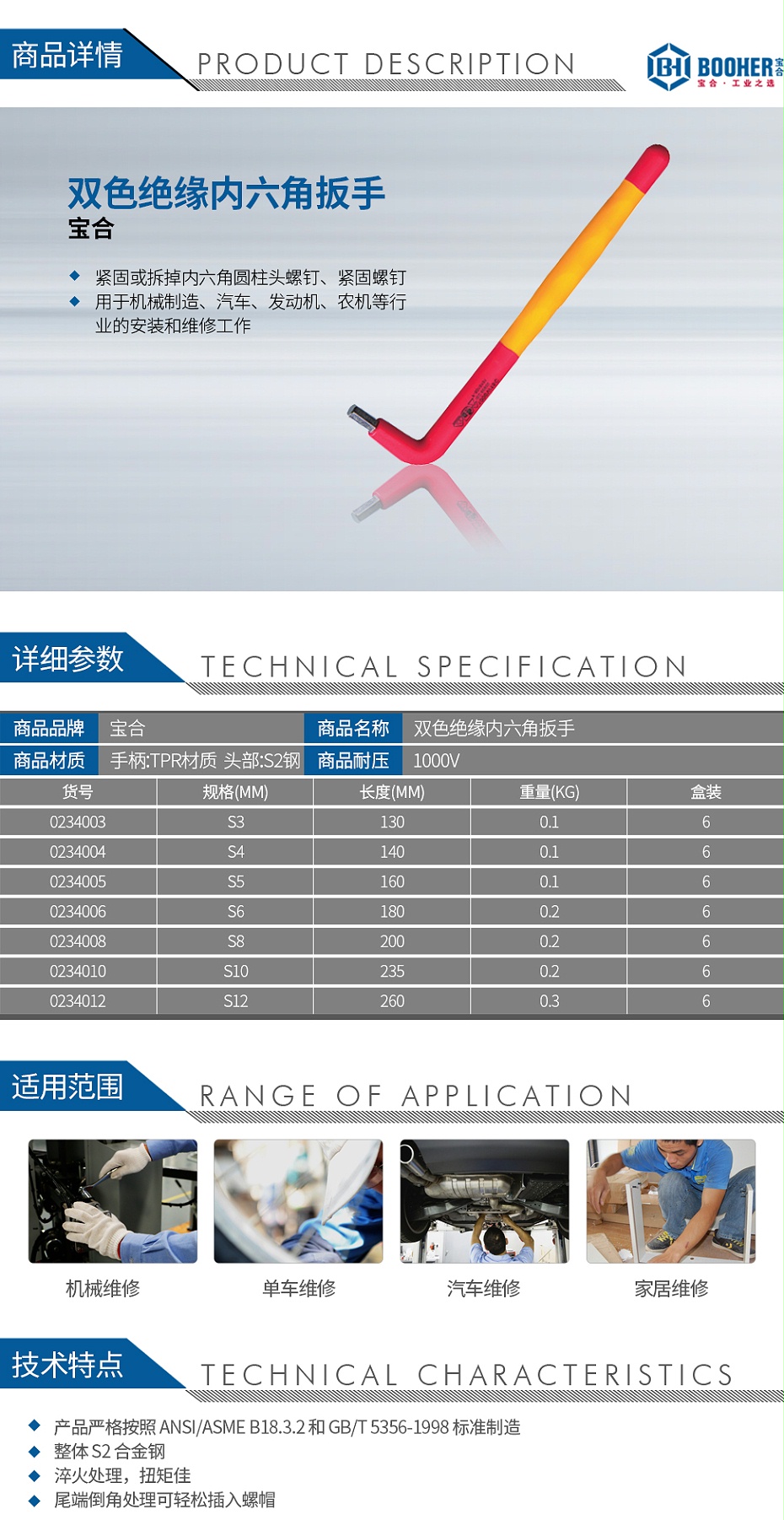 寶合雙色絕緣內六角扳手_01