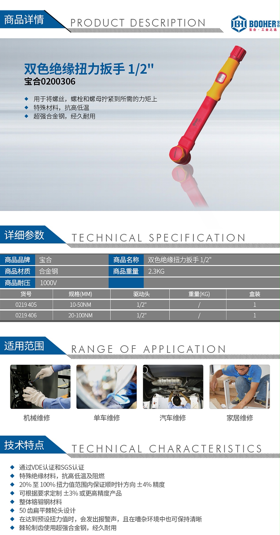 寶合雙色絕緣扭力扳手-12_01