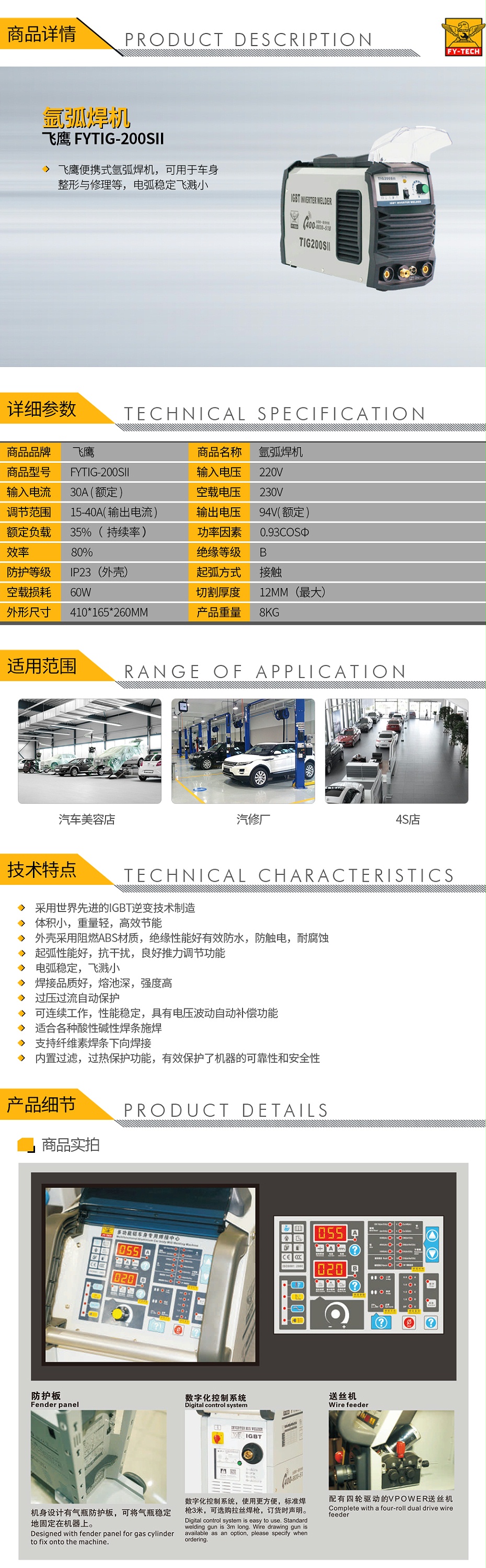 飛鷹-FYTIG-200S-II-氬弧焊機_01