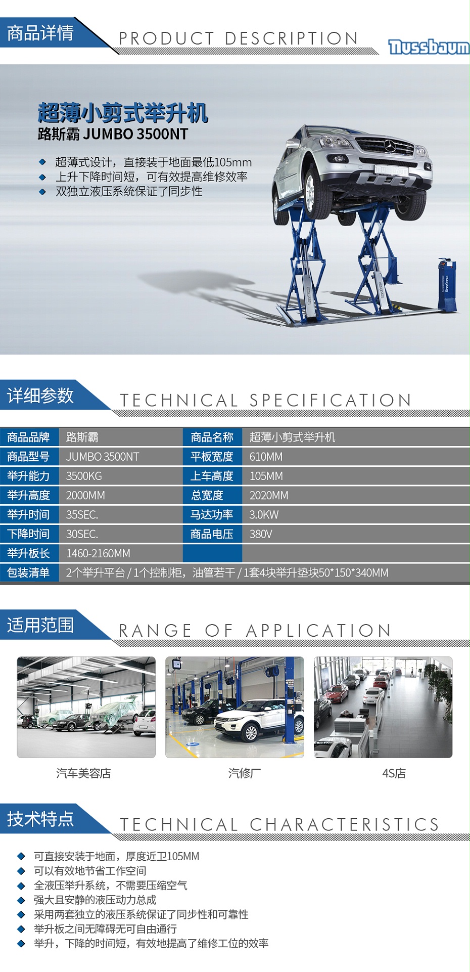 路斯霸-JUMBO-3500NT超薄小剪式舉升機_01