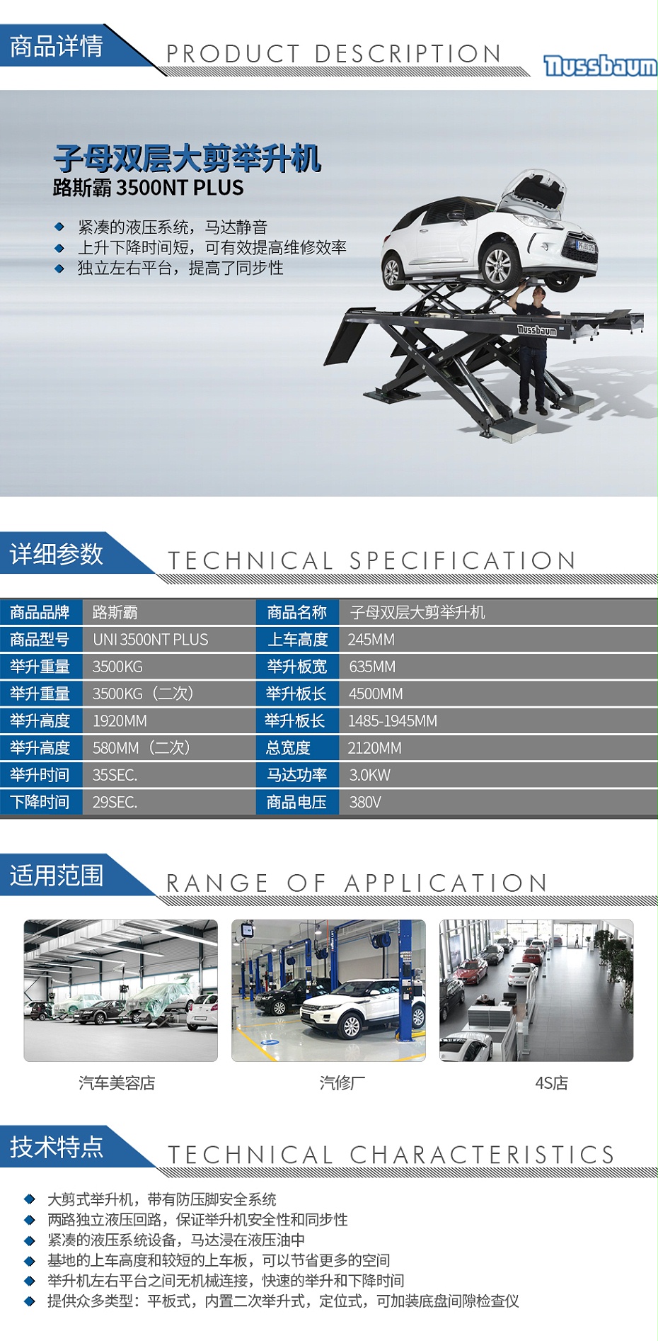 路斯霸-UNI-3500NT-PLUS子母雙層大剪舉升機_01