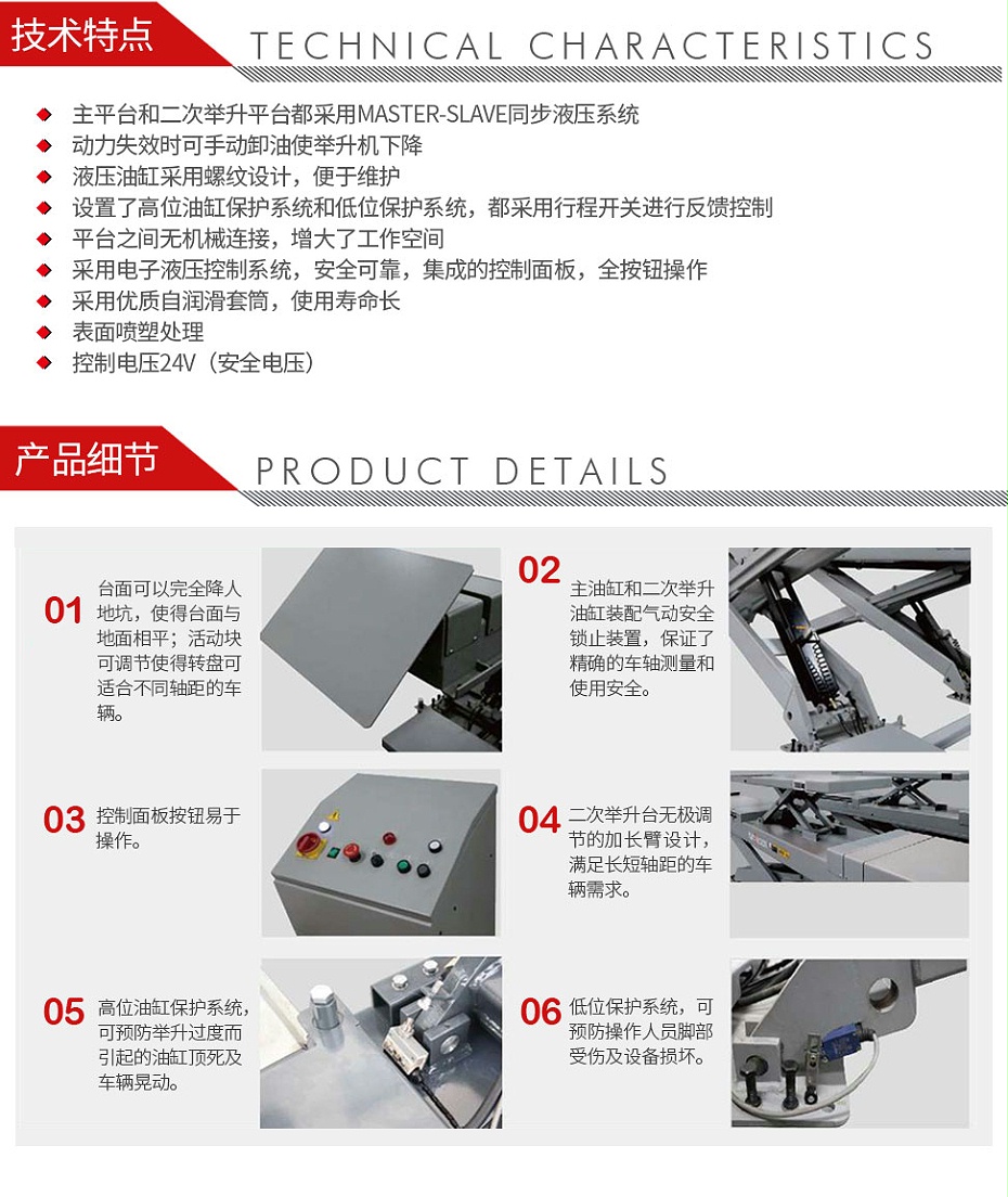 路特利-FM40-48-子母式四輪定位舉升機_02