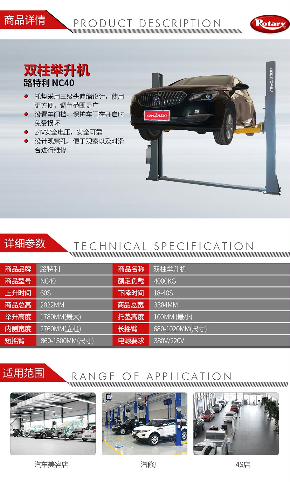 路特利-NC40-雙柱舉升機_01