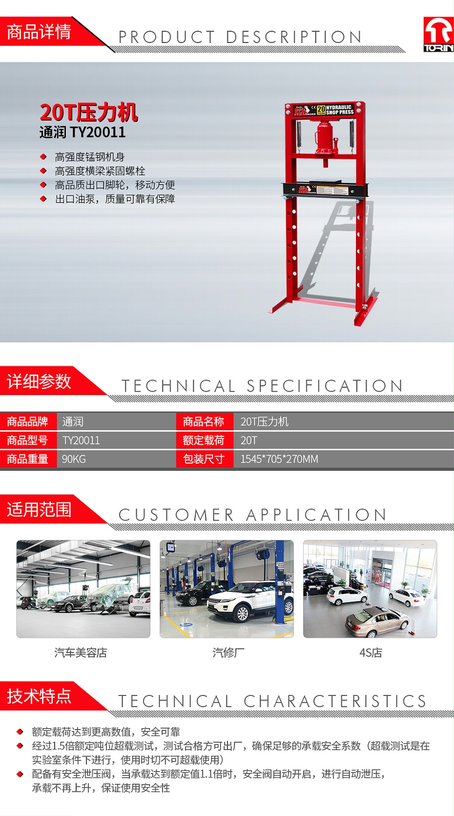 通潤 TY20011 20T壓力機