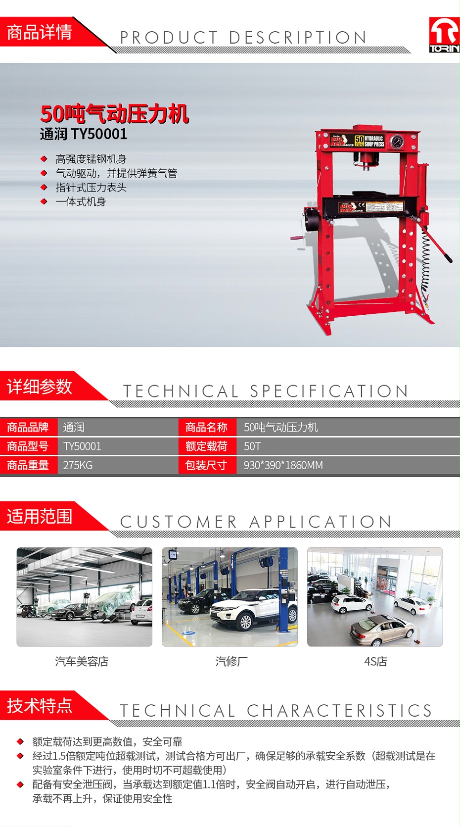 通潤 TY50001 50噸氣動壓力機