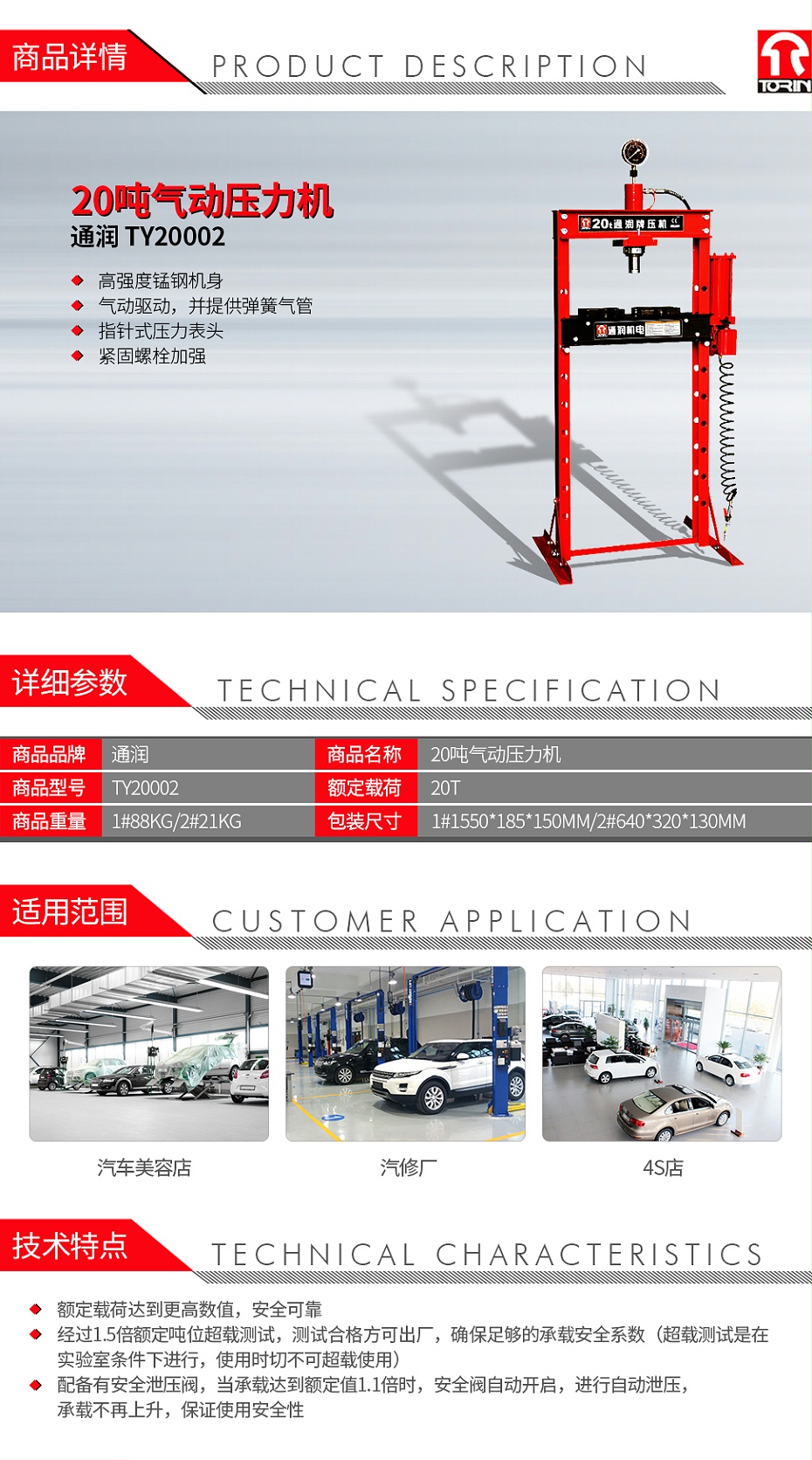 通潤 TY20002 20噸氣動壓力機