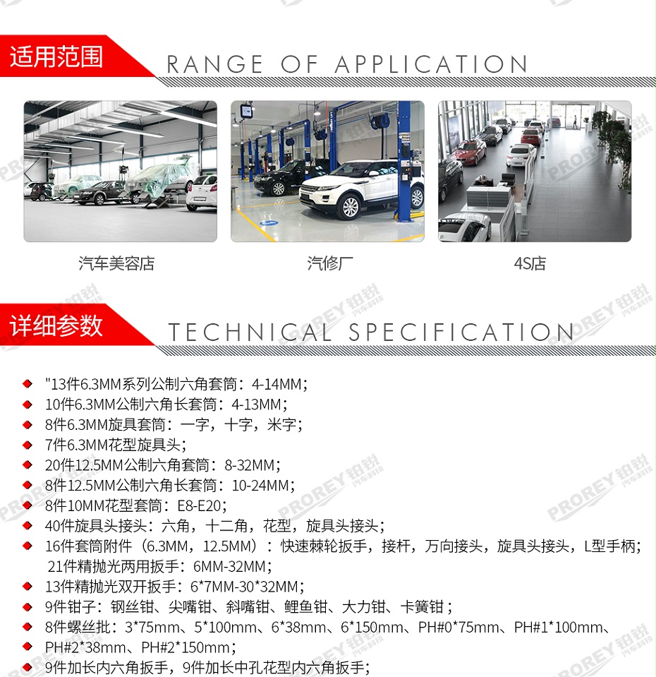 GW-130030323-百思泰 6688 228件機修工具方案-2