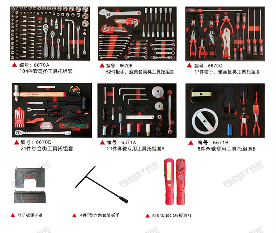 GW-130035447-百思泰 6671 231件奔馳綜合工具方案-3