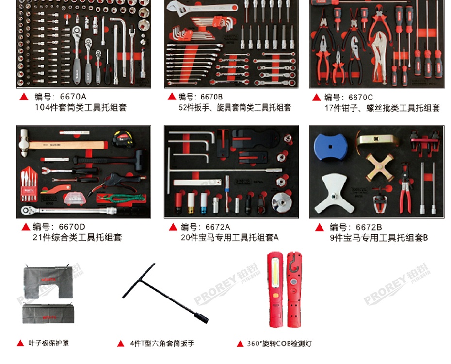 GW-130035448-百思泰 6672 233件寶馬綜合工具方案-3