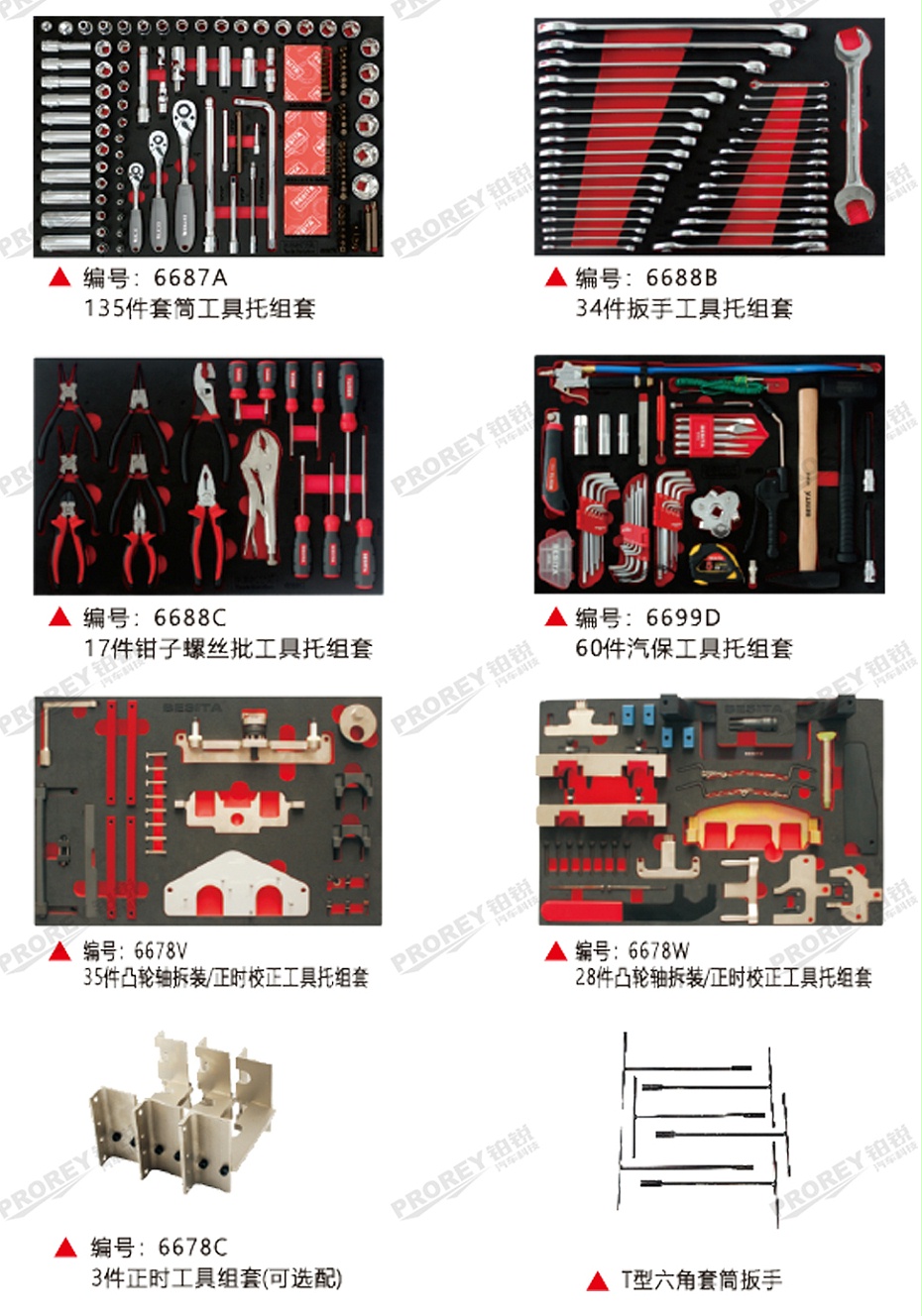 GW-130035451-百思泰 6678 313件奔馳專用工具方案-3