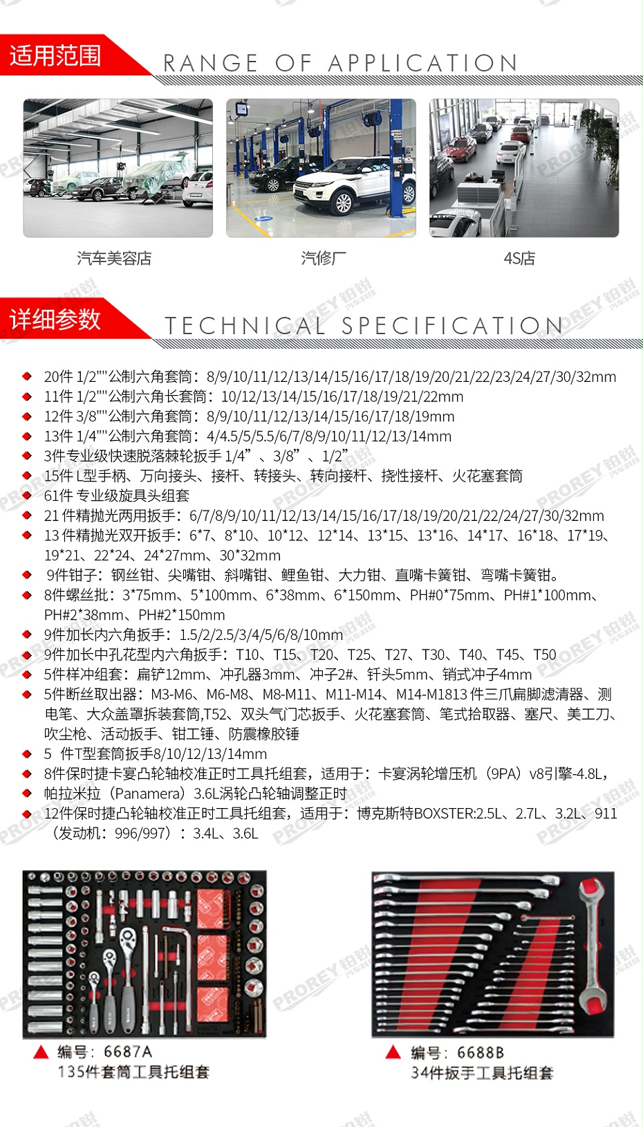 GW-130035452-百思泰 6680 267件保時捷專用工具方案-2