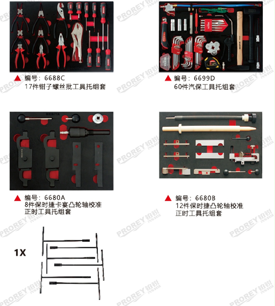 GW-130035452-百思泰 6680 267件保時捷專用工具方案-3