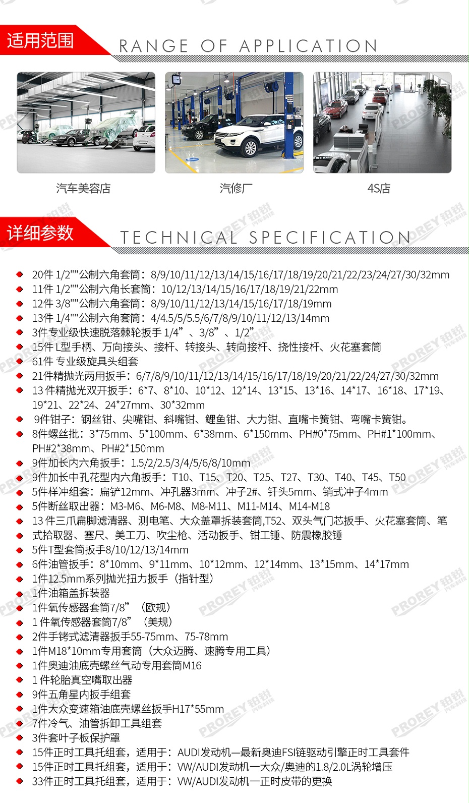 GW-130035453-百思泰 6679+ 345件奧迪專用工具方案-2