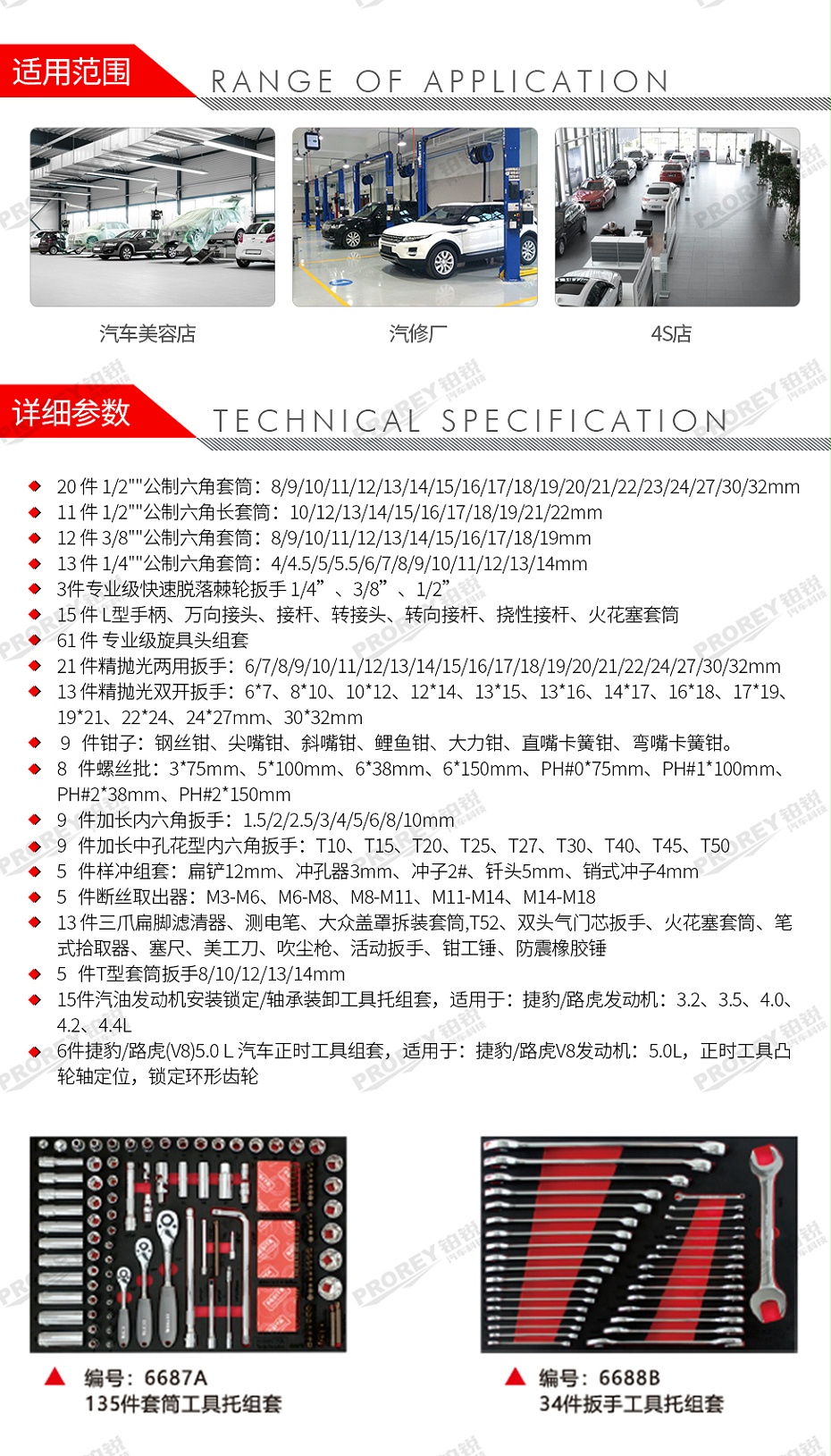 GW-130035454-百思泰 6681 268件捷豹路虎專用工具方案-2