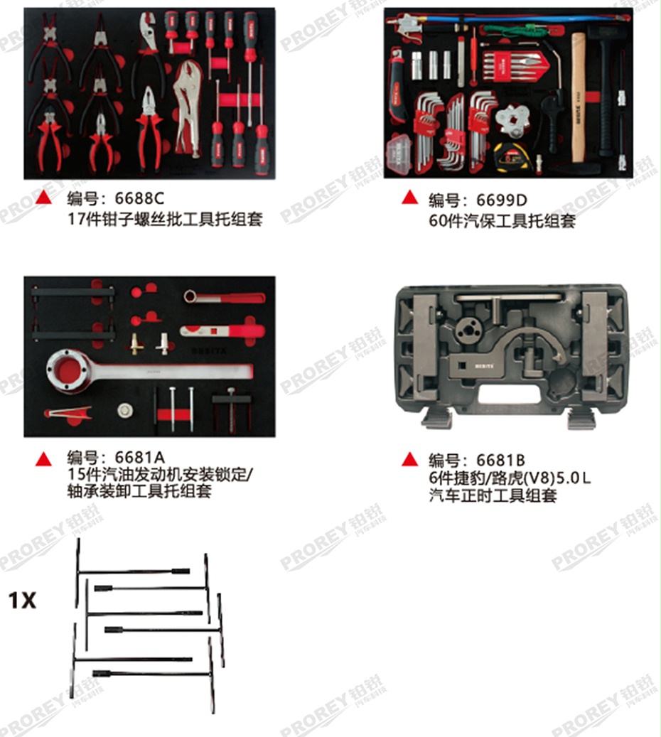 GW-130035454-百思泰 6681 268件捷豹路虎專用工具方案-3