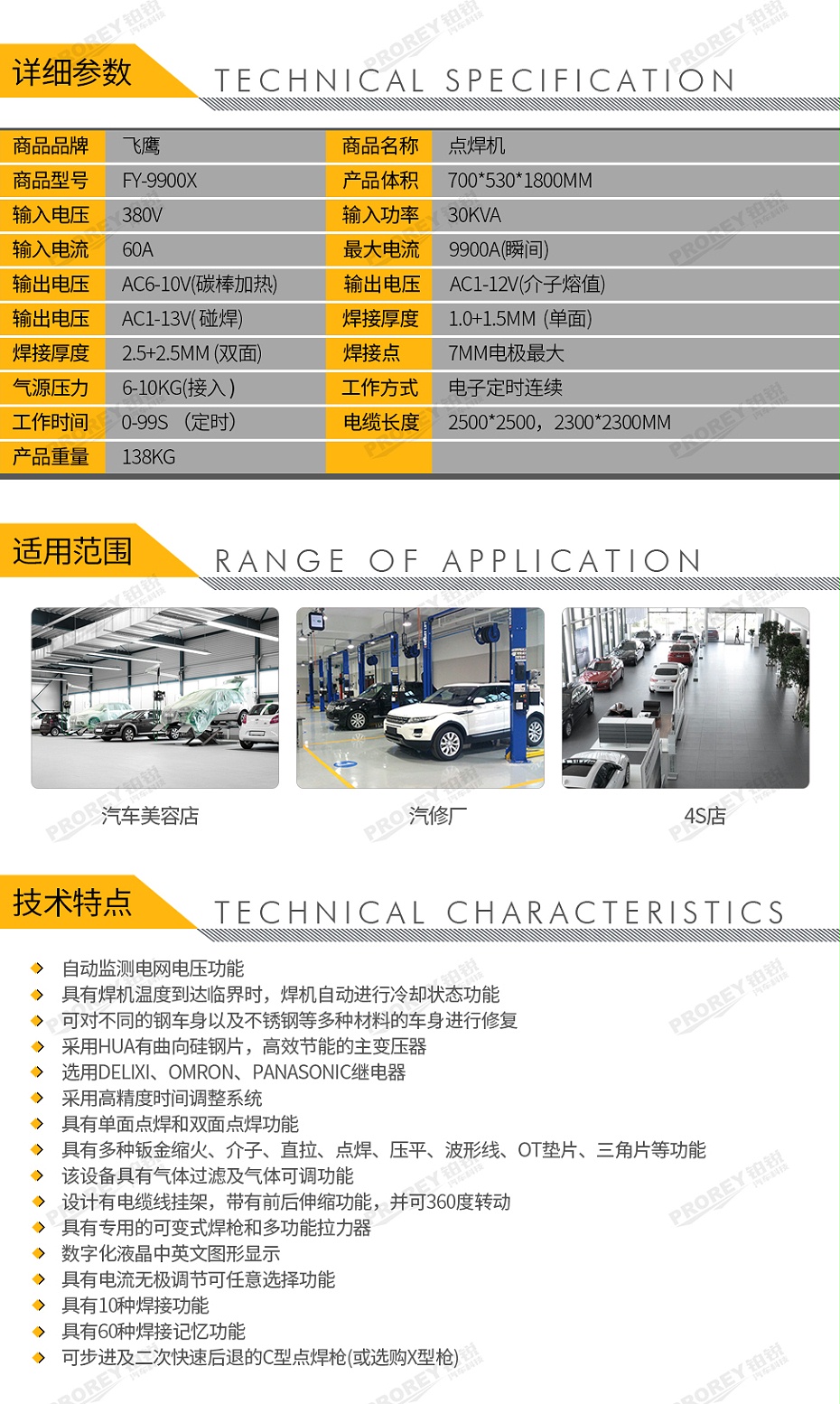 GW-140080016-飛鷹 FY-9900X 多功能X型電阻點焊鈑金修復機-2