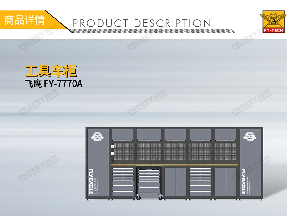 GW-130032744-飛鷹 FY-7770A 工具車柜-1