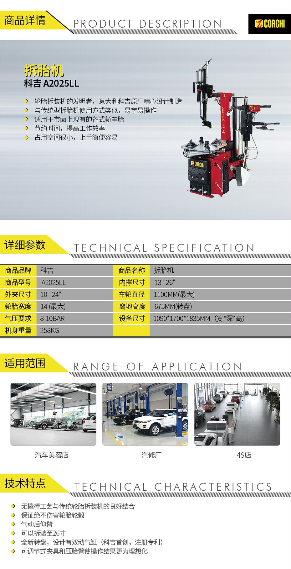 科吉-A2025LL-拆胎機_01