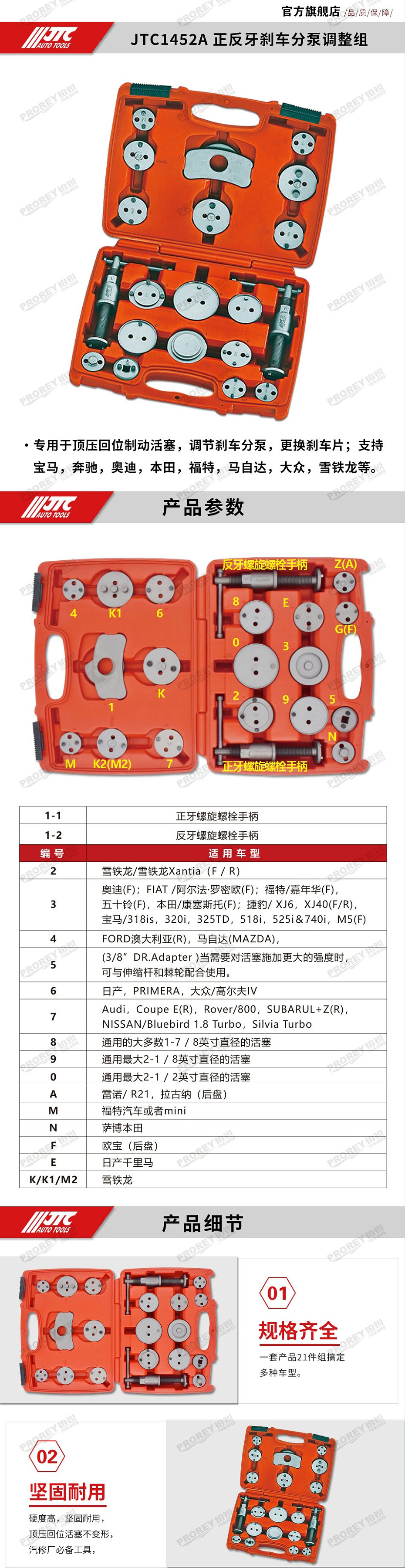 GW-130040016-JTC-1452A-剎車片分泵調整組-2