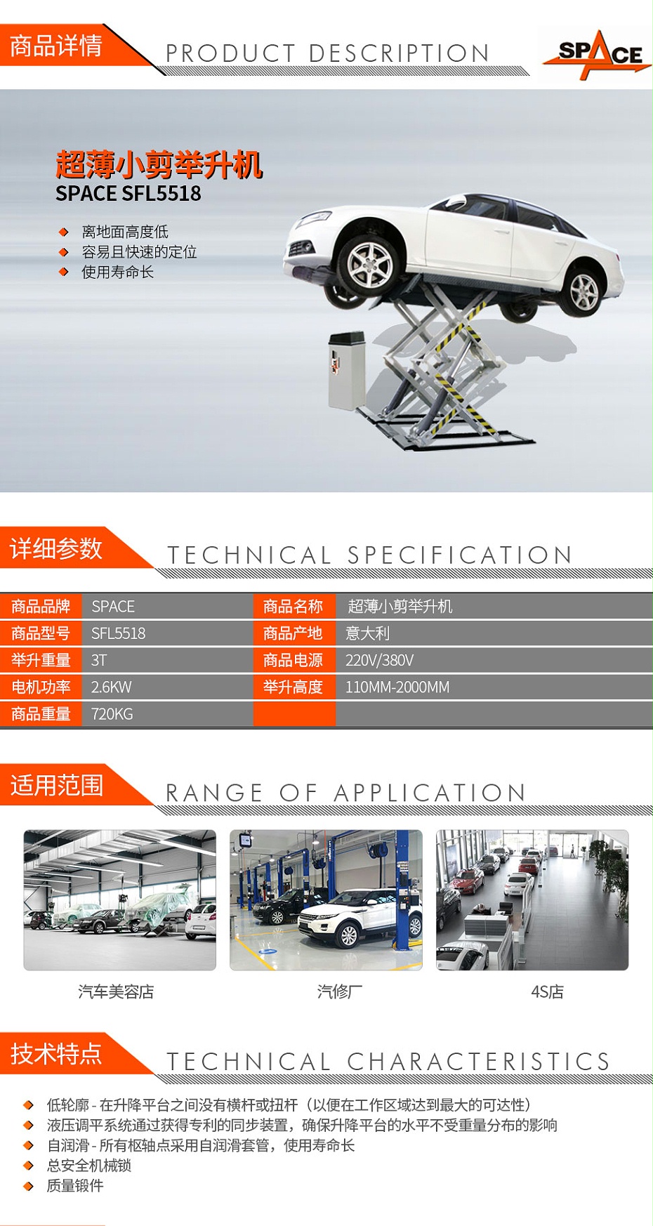 SPACE SFL5518 超薄小剪舉升機_01