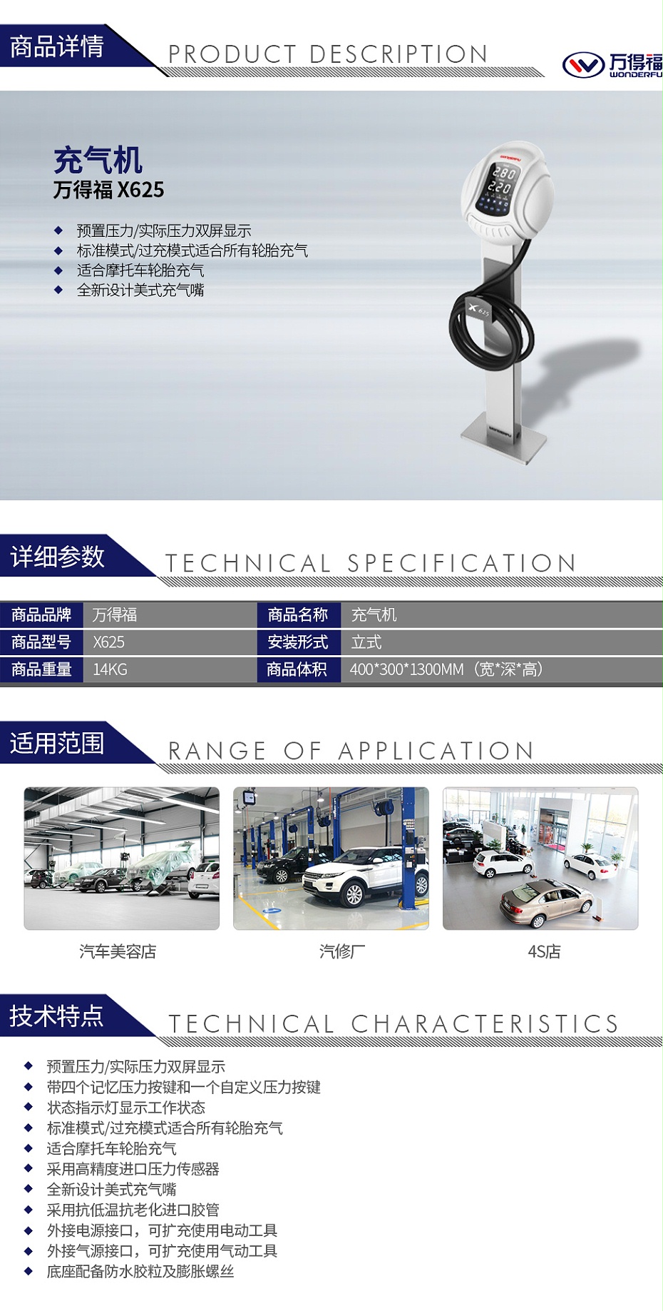 萬得福X625 充氣機