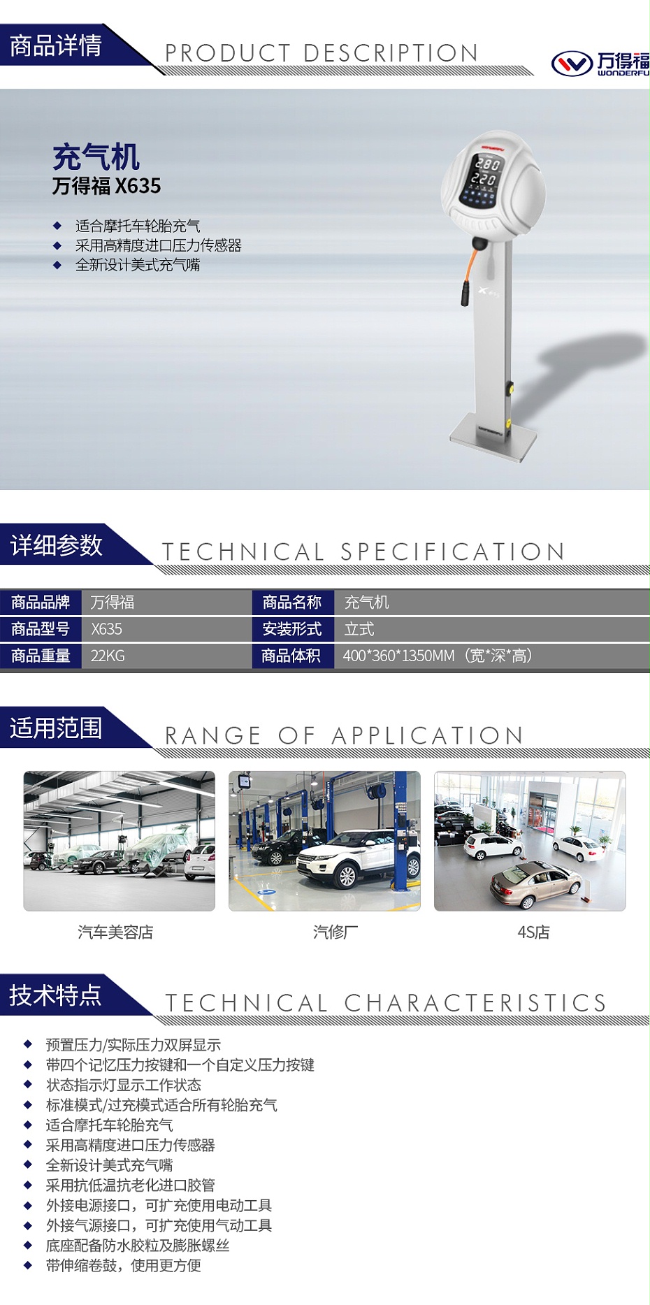 萬得福X635 充氣機