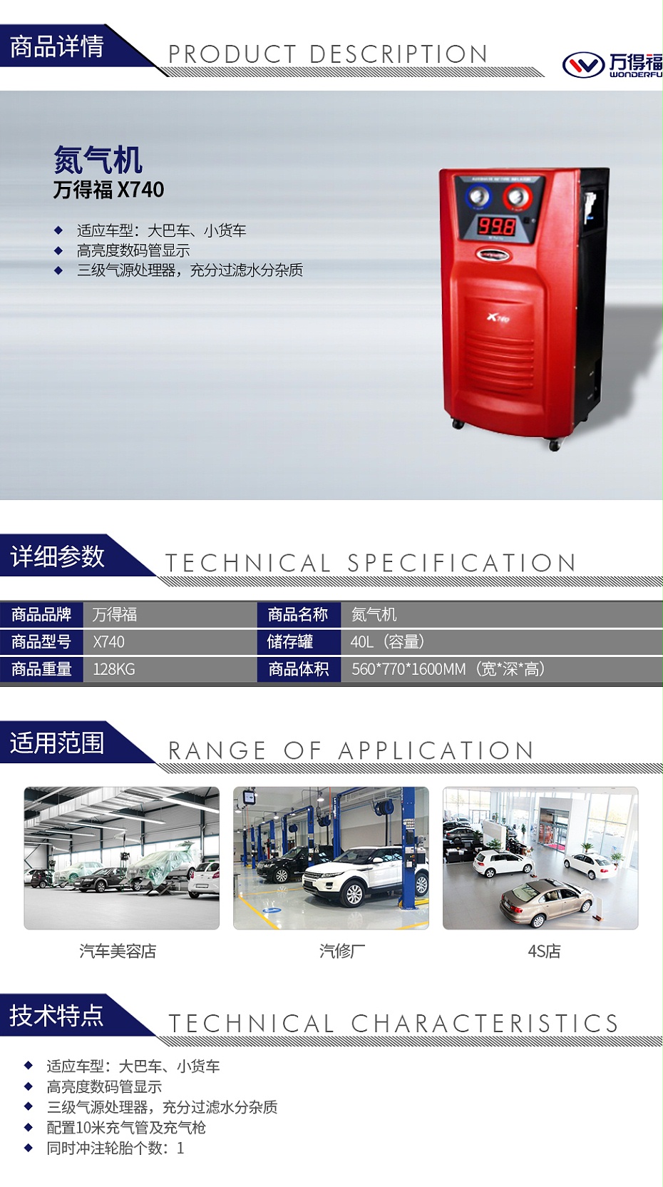 萬得福X740 氮氣機