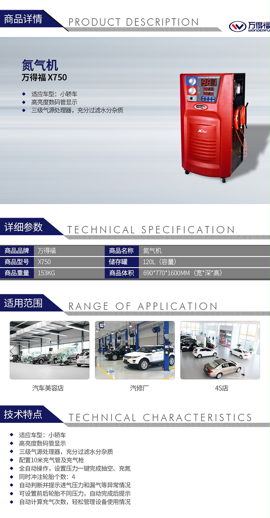 萬得福X750 氮氣機