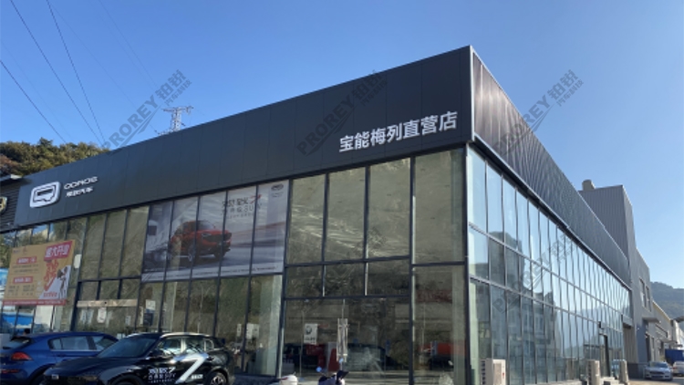 福建寶能4S店-寶能三明梅列直營店