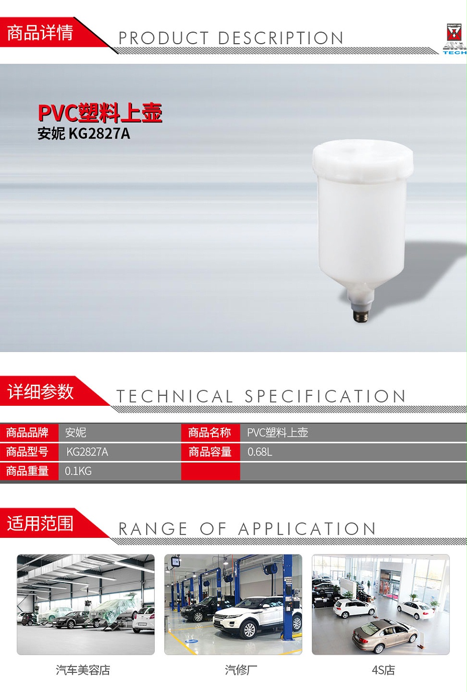 安妮-KG2827A-PVC塑料上壺