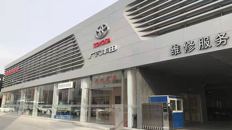 河北廣汽豐田4S店-承德市龐大弘惠行汽車銷售有限公司