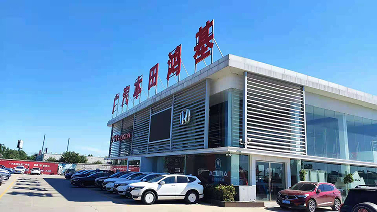 山東廣汽本田4S店-濟寧鴻基廣本