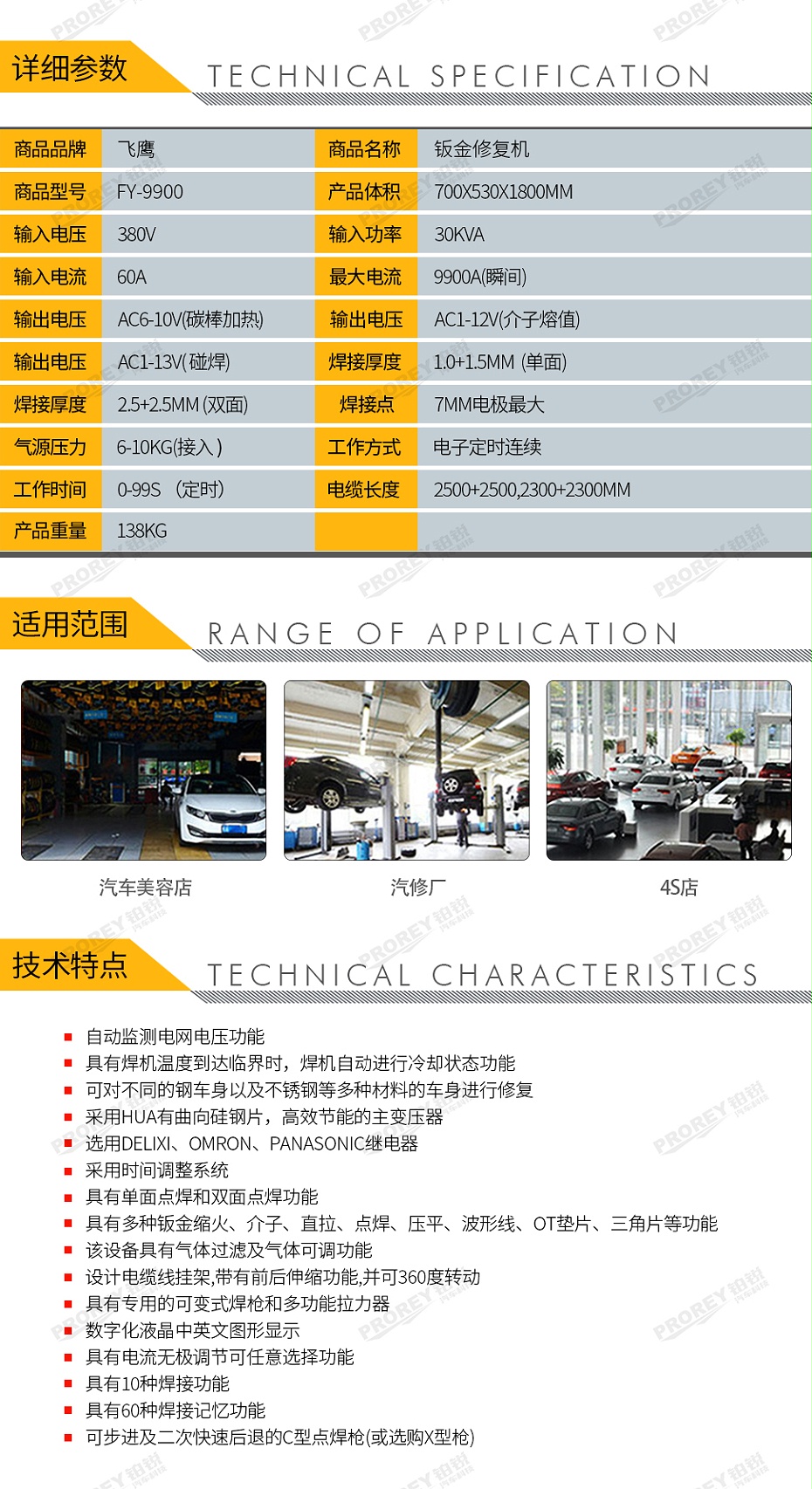 GW-140070018-飛鷹 FY-9900 鈑金修復機（C型槍）-2