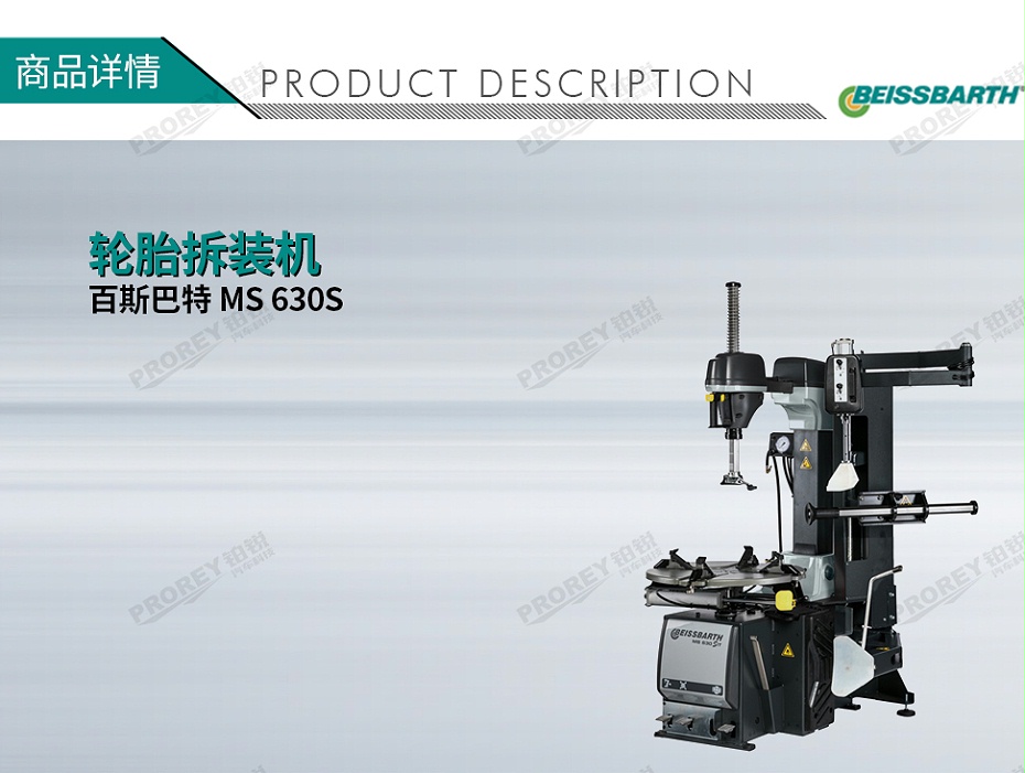 GW-110020002-Beissbarth百斯巴特 MS 630S5015藍+7040灰380V 輪胎拆裝機拆胎機扒胎機-1