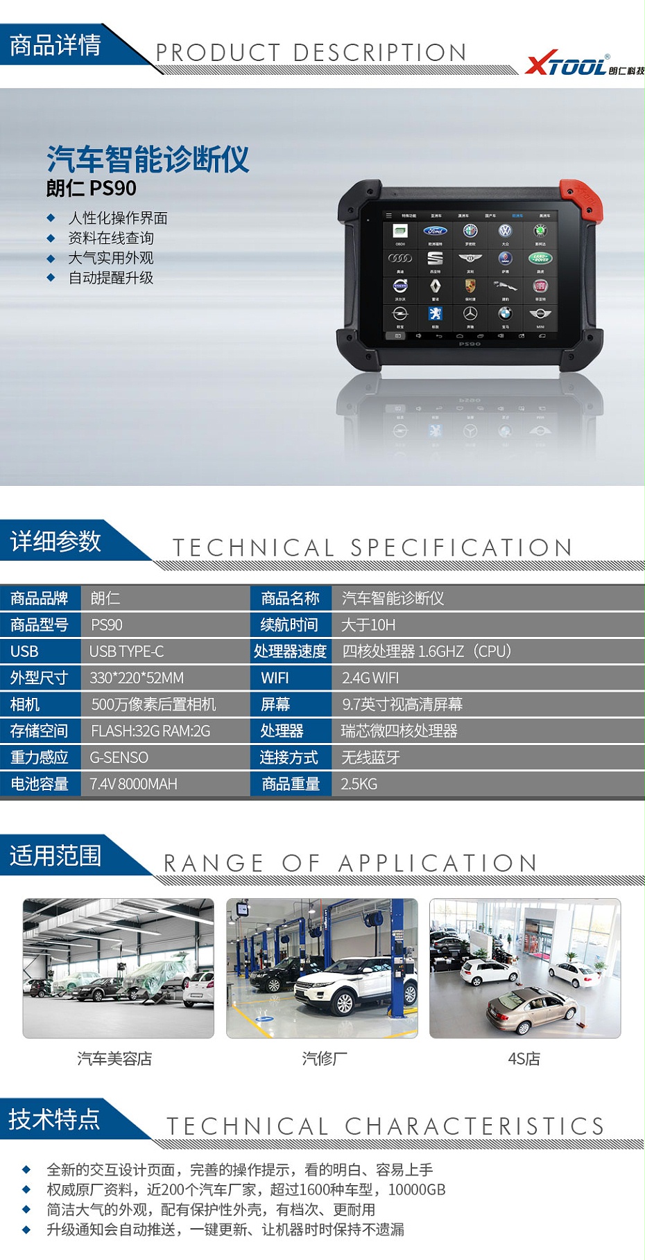 朗仁-PS90-汽車智能診斷儀