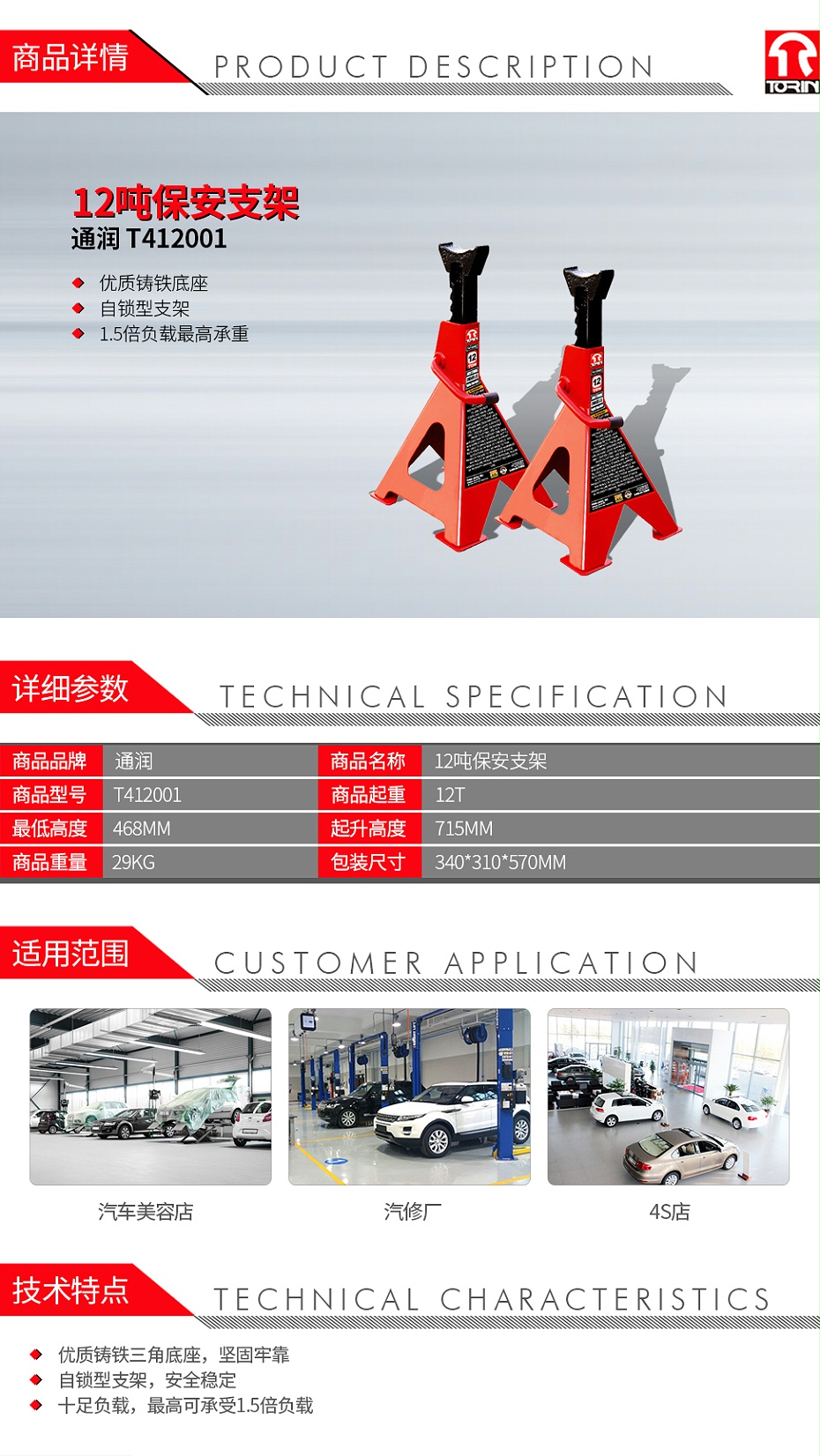 通潤 T412001 2噸保安支架