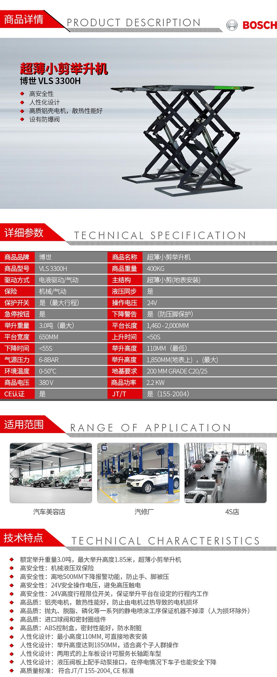 博世-VLS-3300H-超薄小剪舉升機_01