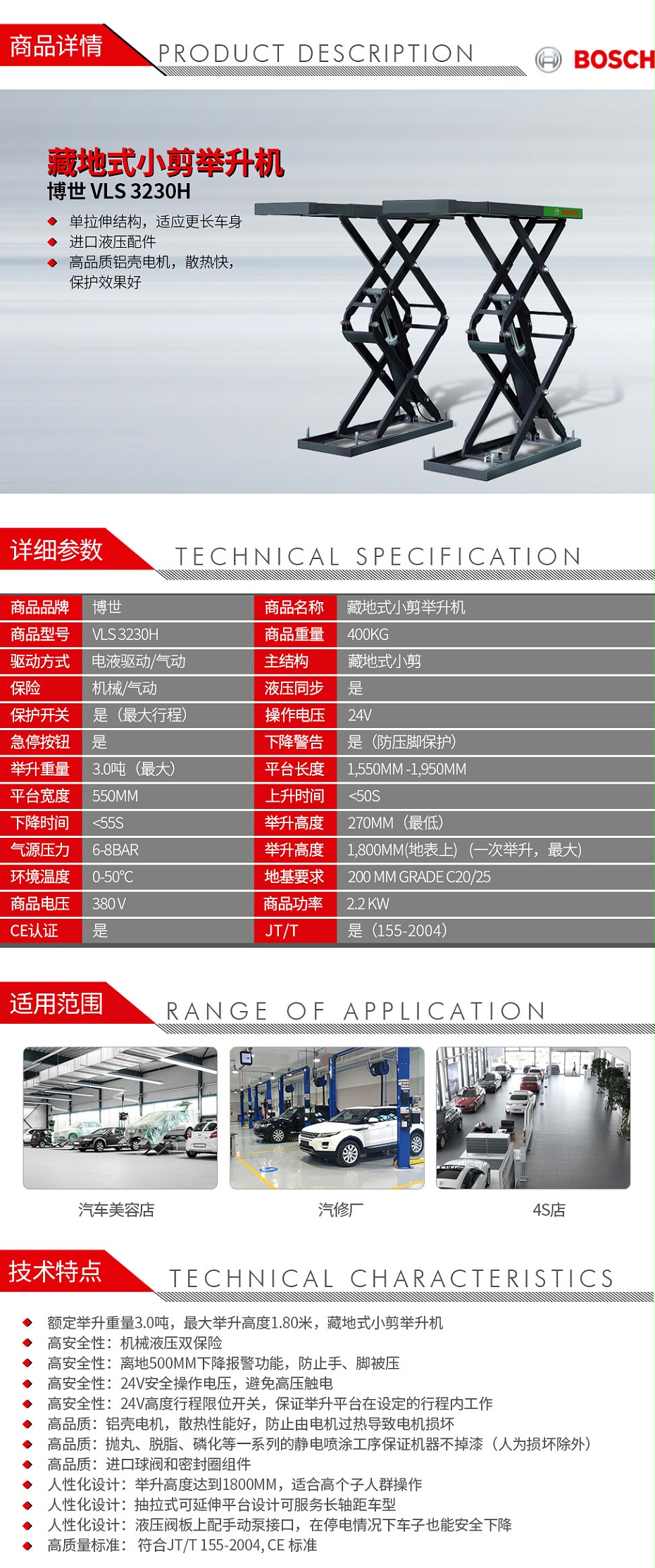 博世-VLS-3230H-藏地式小剪舉升機_01