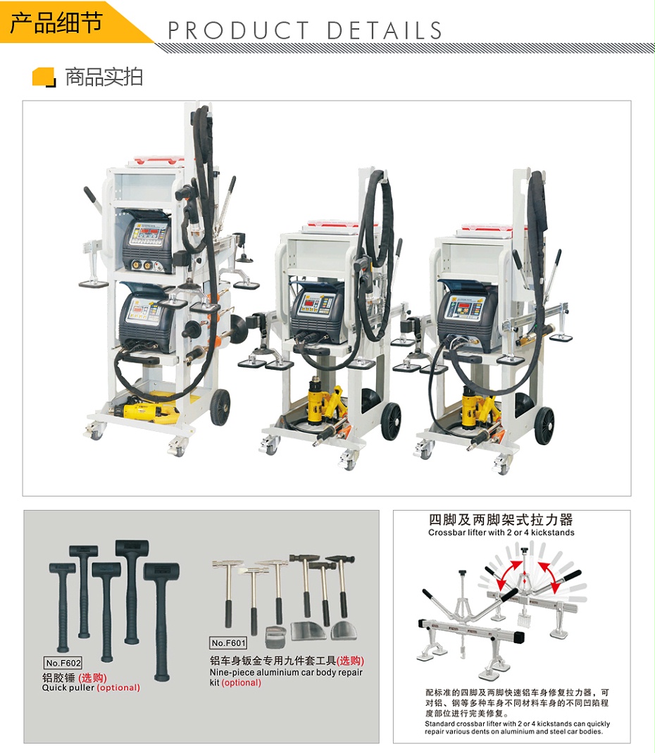 飛鷹-FY-65L-88A-多功能鋁車身修復機_02