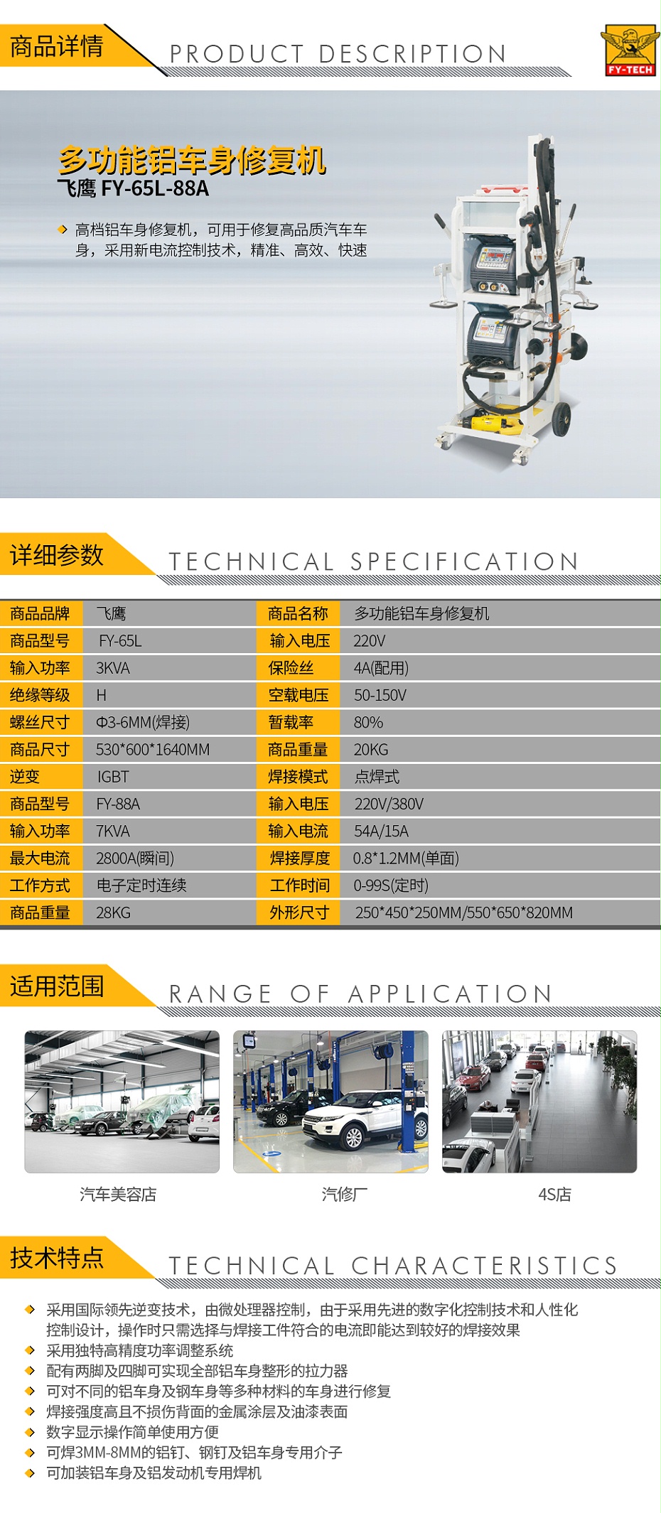 飛鷹-FY-65L-88A-多功能鋁車身修復機_01