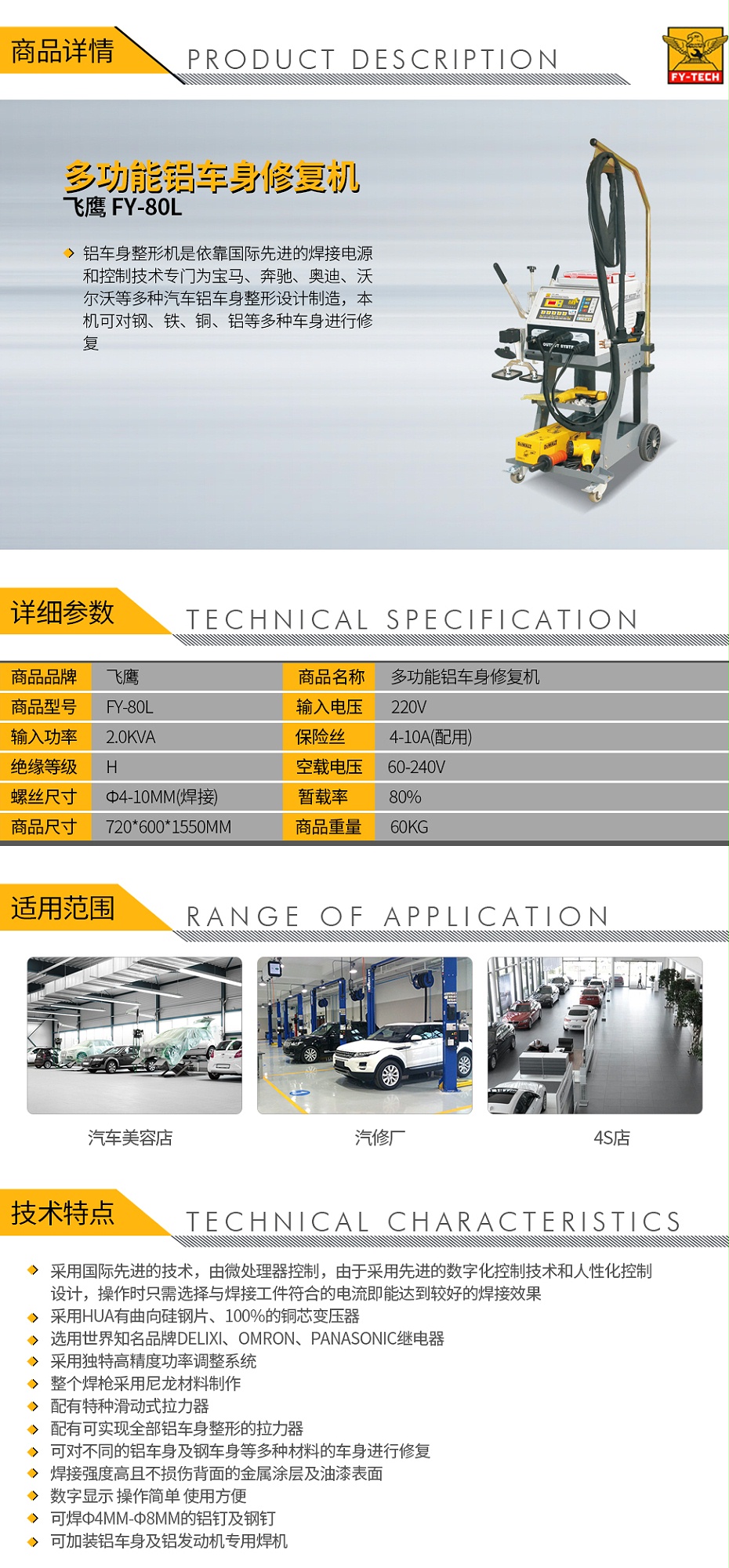 飛鷹-FY-80L-多功能鋁車身修復機_01