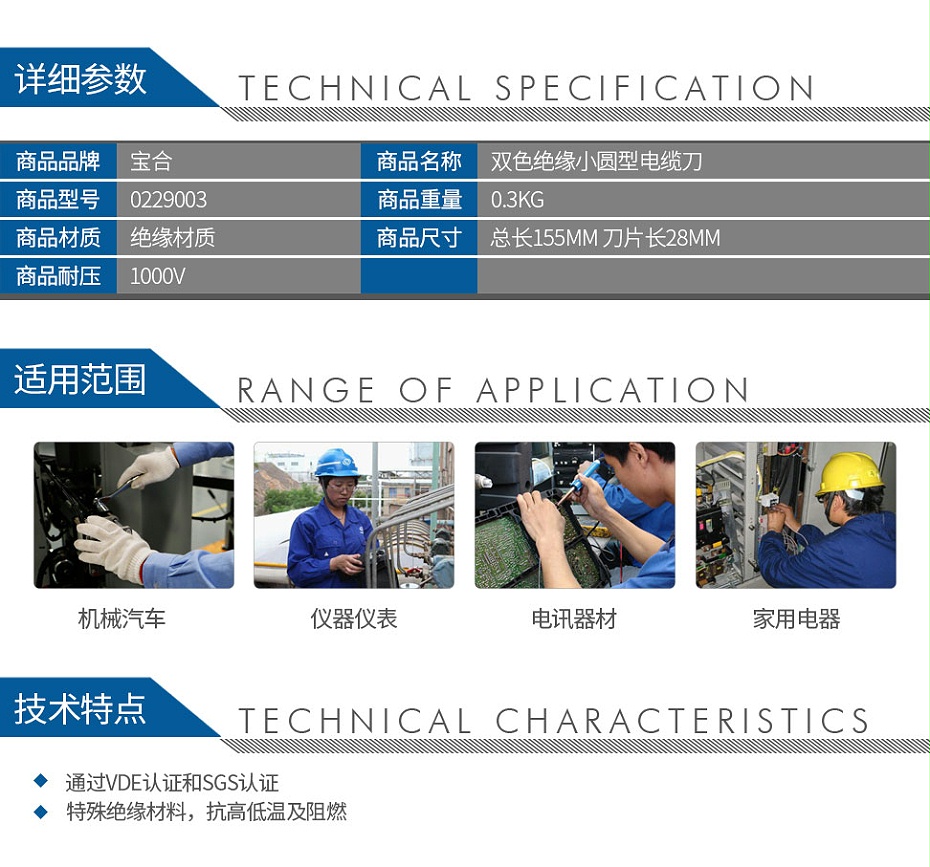 寶合0229003雙色絕緣小圓型電纜刀_02